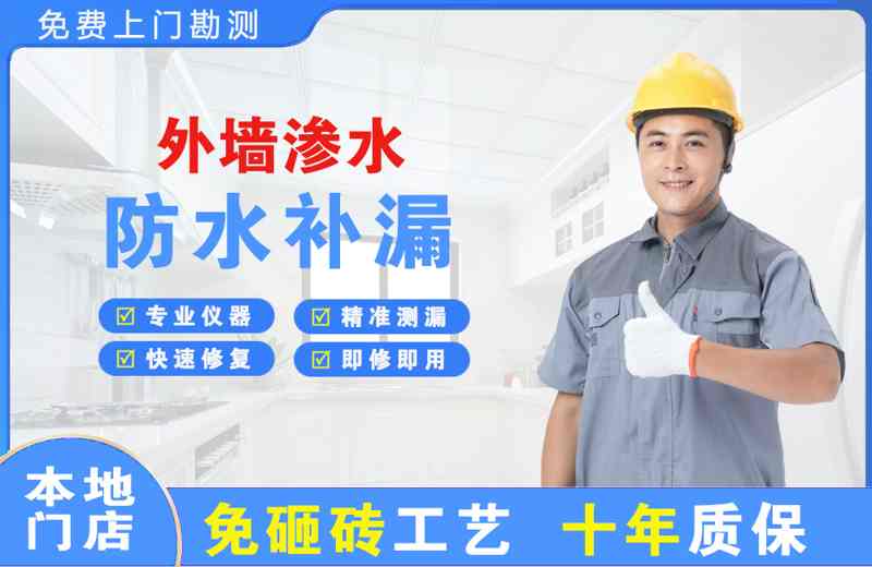 台州三门外墙渗水维修