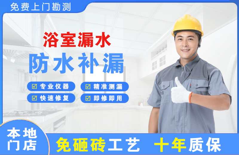 台州三门浴室漏水维修