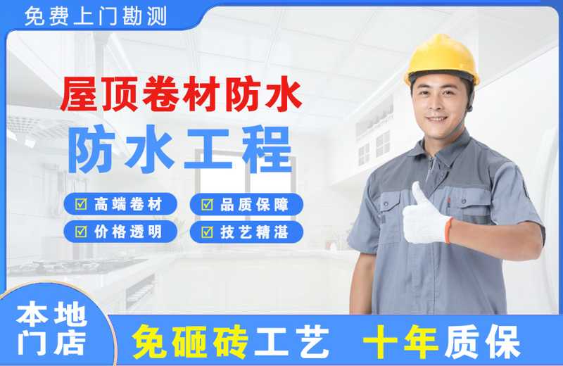 台州三门屋顶卷材防水
